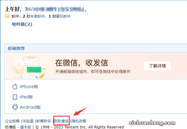 QQ邮箱『自助查询』功能介绍