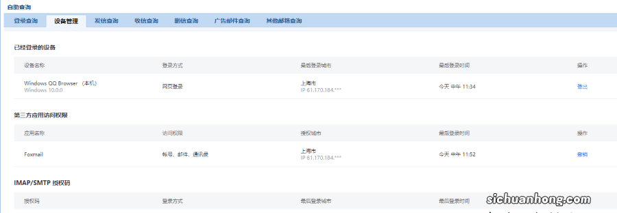 QQ邮箱『自助查询』功能介绍