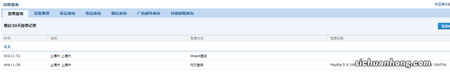 QQ邮箱『自助查询』功能介绍