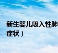 它被称为新生儿的致命杀手，母亲怀孕期间也会感染