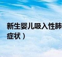 它被称为新生儿的致命杀手，母亲怀孕期间也会感染