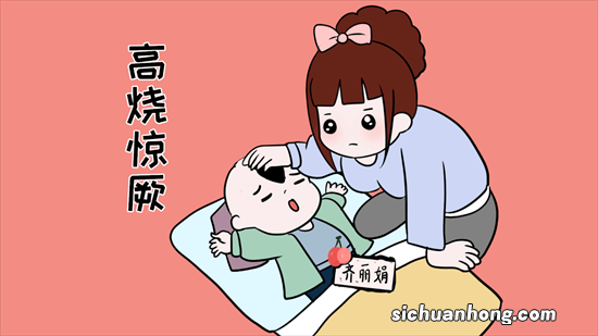 婴幼儿常见高热惊厥病症有哪些?