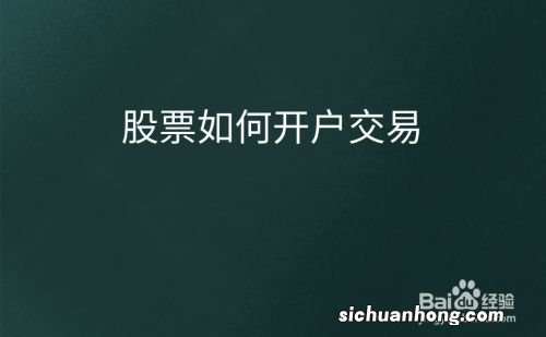 手机怎么买股票？下载什么软件？