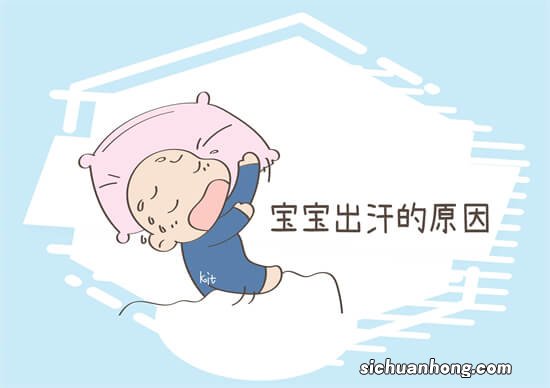 宝宝爱出汗，原因竟然是……