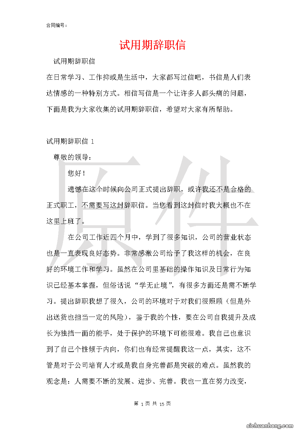 离职要提前多少天提出 离职需要提前吗