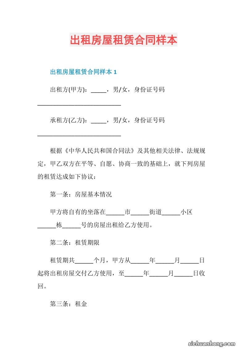 2019年版《北京市住房租赁合同》