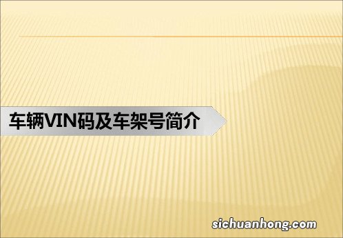 VIN码 二手车评估技巧之车辆识别代码