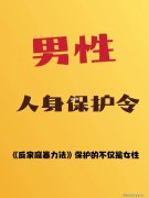 ?福建发出首份男性人身保护令 家暴不分性别吗？