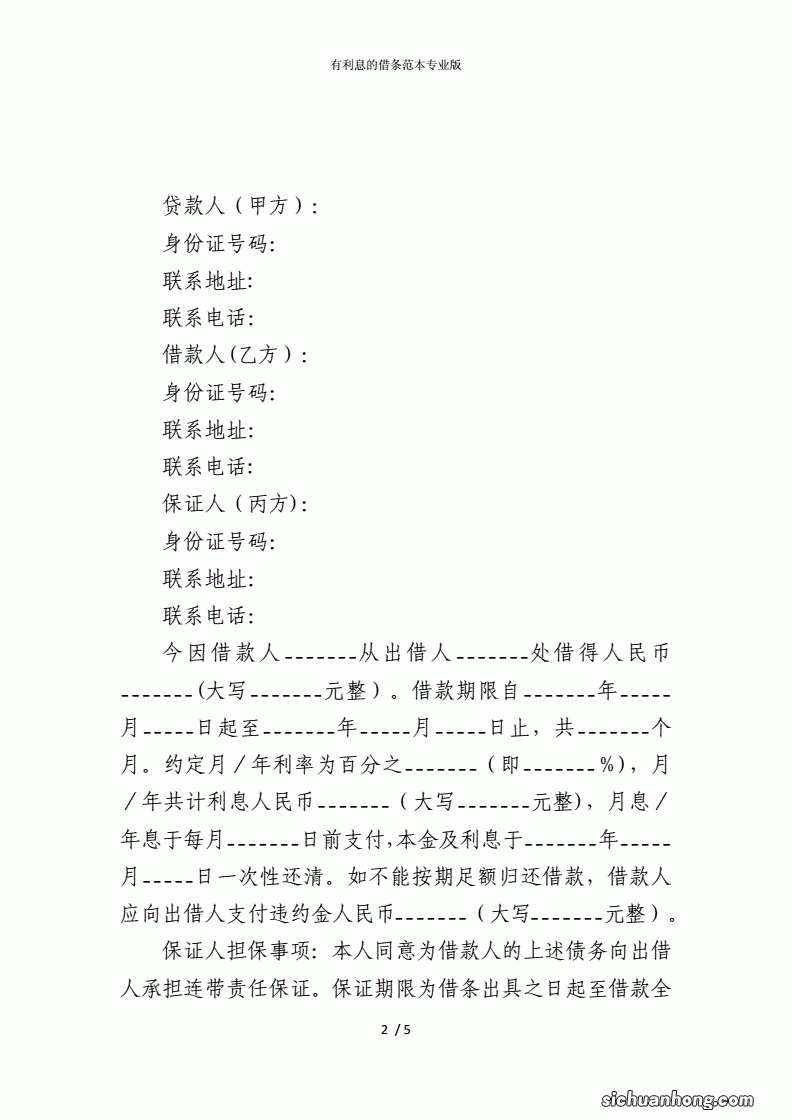 怎么写一份有用有效、无法抵赖的借条？一篇文章给你说通透