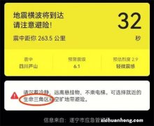 ?民生：10秒开启地震预警功能 地震预警能带来什么？