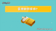 一条香烟可以放多久？