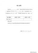 同事贷款100万买房，希望《收入证明》能在实际收入的基础上多开出