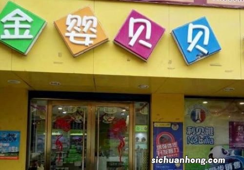 母婴生活馆加盟10大品牌排行榜，贝贝熊上榜，榜首是全国加盟品牌