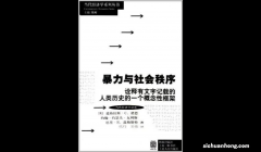 社会为什么对“互殴”反应这么大？