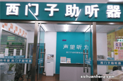 助听器加盟10大品牌排行榜，欧仕达上榜榜首来自美国