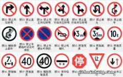 教你如何辨别看似一样的交通标志。