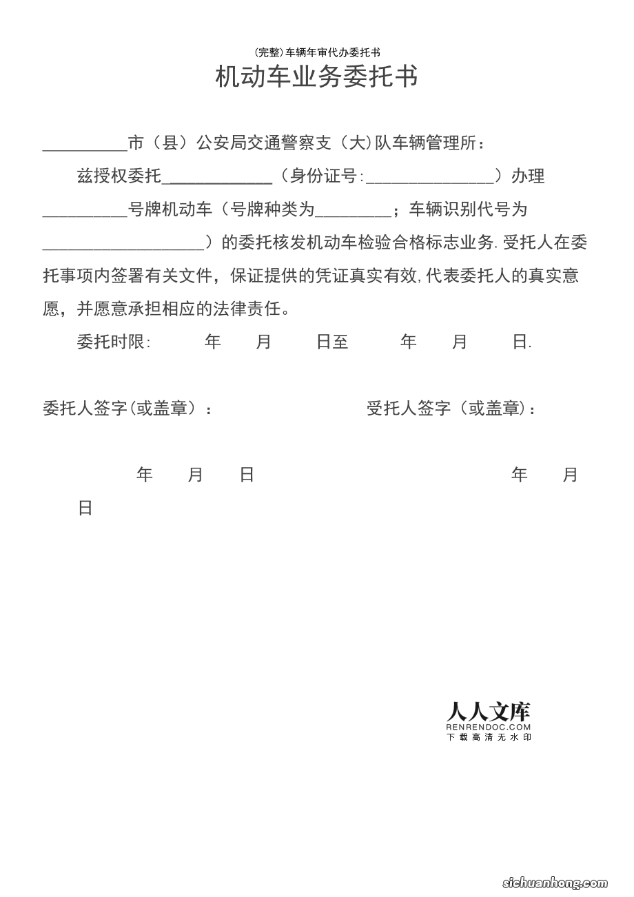 汽车异地年审手续