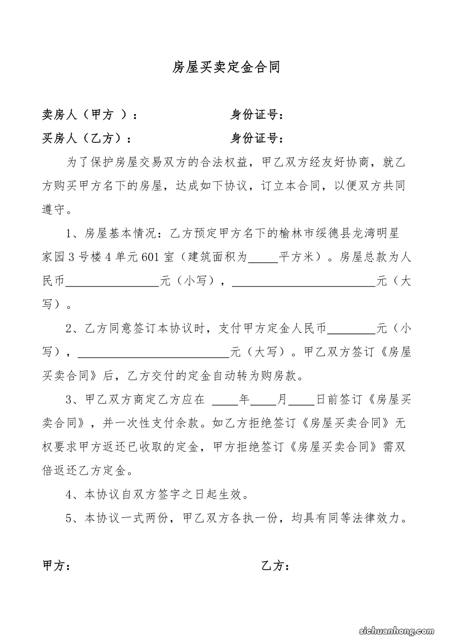 购买广元二手房详细流程是怎样的？