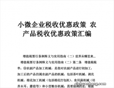 涟水县国税局：为小微企业送上政策大礼包