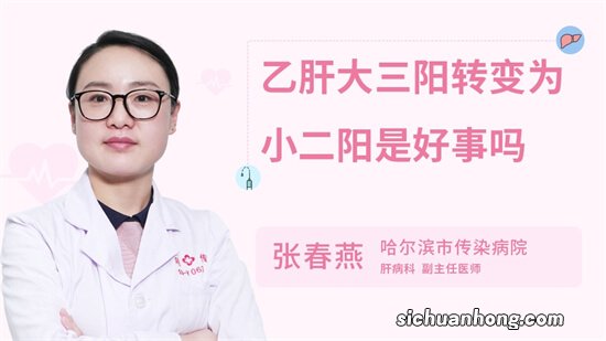 男 对象有乙肝且是病毒携带者，去年查出来大三阳，吃一段药转小三阳