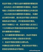 驾驶证转入换证指南-广州