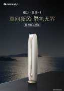 格力臻新风，让你猛“吸”真·新风