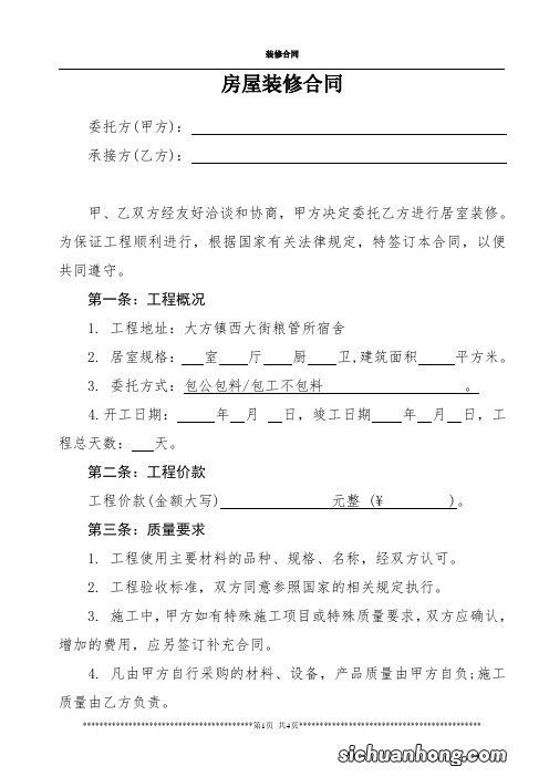 房屋委托合同范本2019最新整理版