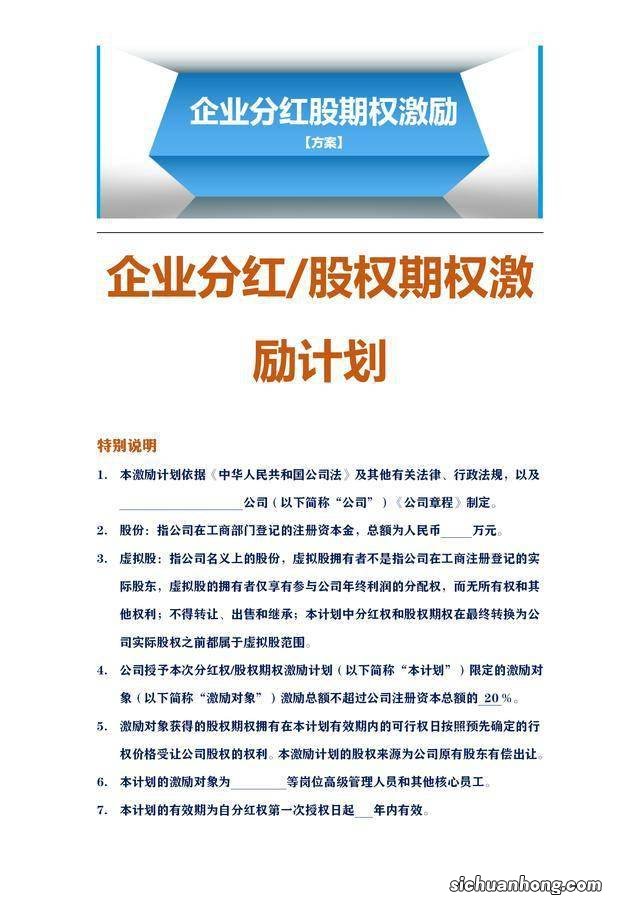 股权8大作用决定:股权改革必须跟薪酬绩效结合