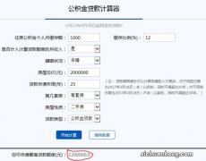 要注意了：公积金贷款3个最大的误区！