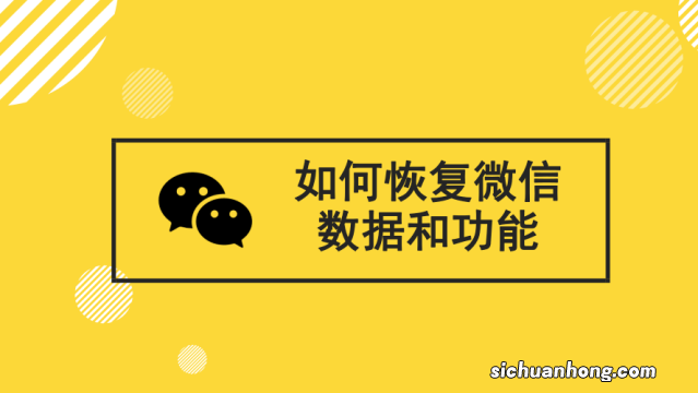 恢复微信聊天数据原来可以这样轻松搞定