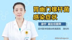 ?健康：全国“无幽日” 幽门螺杆菌知多少？