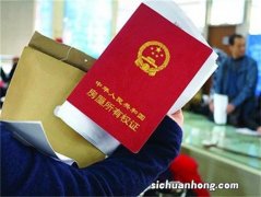 回迁房和小产权房有啥区别？回迁房更名过户流程看这里