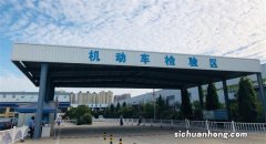 岳阳车检中心提醒：车辆年检可以提前三个月办理