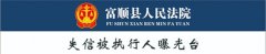 失信人就是“老赖”吗？怎么办才能从“老赖”黑名单中被删除？