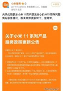 哪家品牌的手机售后让你觉得放心？体验小米11售后，我有话要说