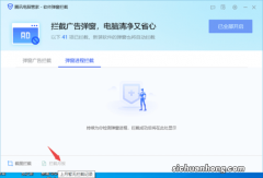 电脑桌面出现各种弹窗广告，怎样拦截屏蔽？一招彻底解决