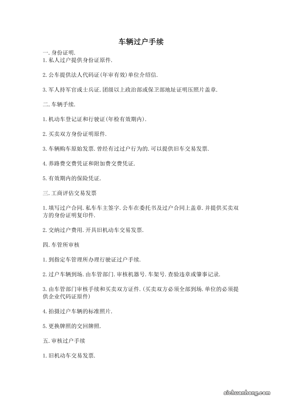 看完秒懂！汽车过户原来这么简单