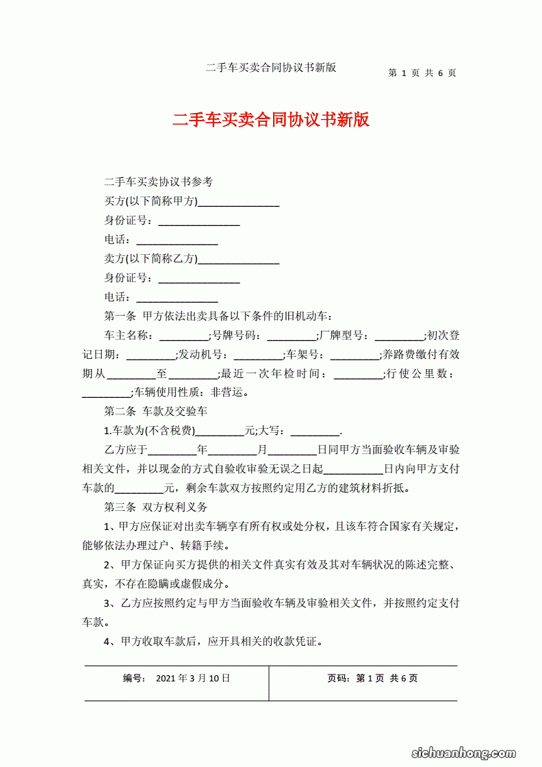 异地买二手车 你一定要知道的五件事！