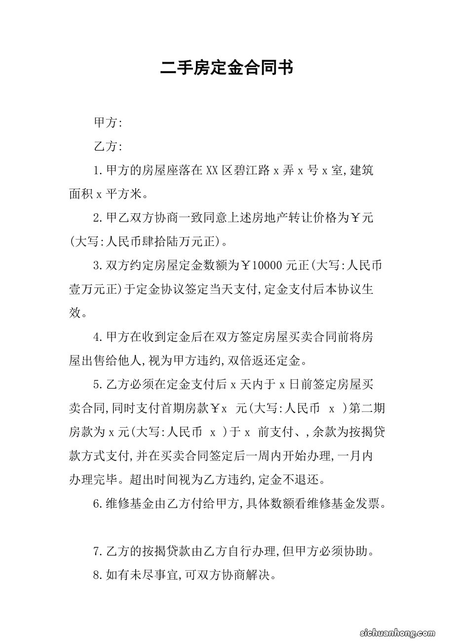 提醒｜交了定金，不买房也可以要回钱！但要符合这些条件