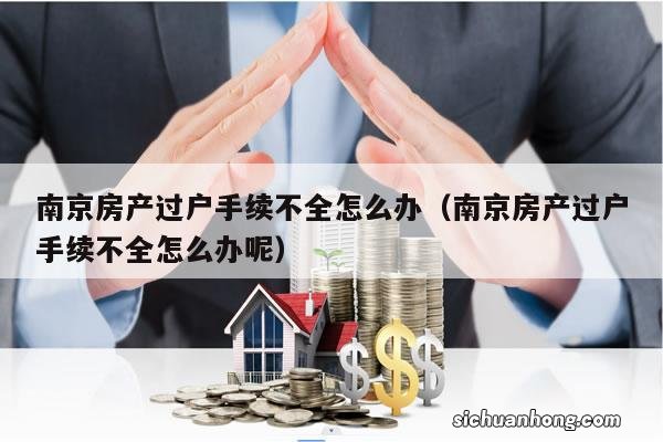 拉产调的正确姿势都不知道，难怪你买房过不了户