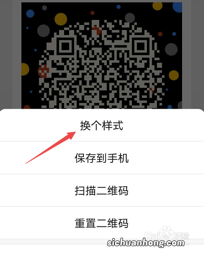 微信二维码样式怎么修改 我的二维码我做主