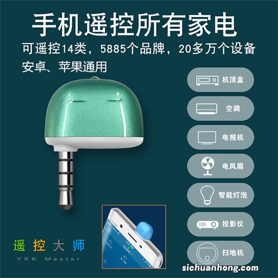 如何让手机变成遥控器，遥控家里一切电器