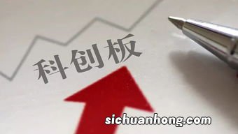 什么是科创板？