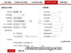 先来看个使用工具计算提早还款的效果