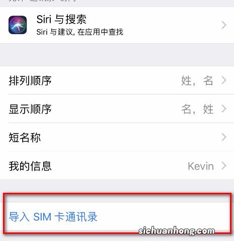 iCloud同步通讯录