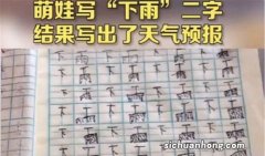 萌娃练习“下雨”二字，从小雨写到暴雨，老师：已教孩子重写