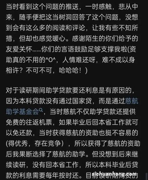 28岁研三医学生，欠7万助学贷款，每月唯一600元的国家补助度日