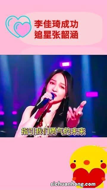 李佳琦追星张韶涵成功!