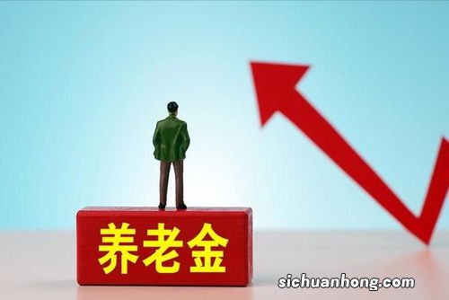 展望2024年，养老金是不是上调呢？