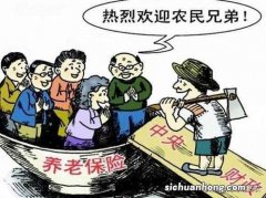 农民养老金有多少？